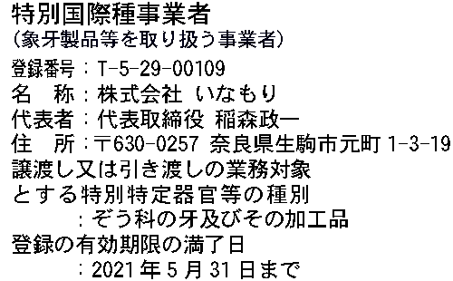 名刺 はんこ屋さん21生駒店